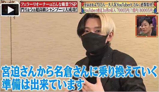 ヒカルがじっくり聞いタロウ出演時の画像