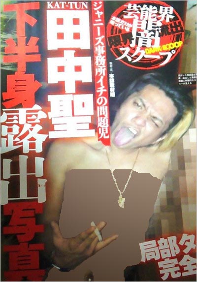 田中聖が下半身露出・実話ナックルズ2013年11月号の画像