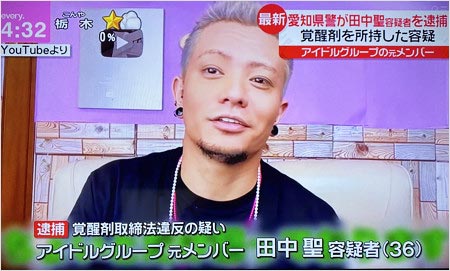 news every.の田中聖逮捕報道の画像