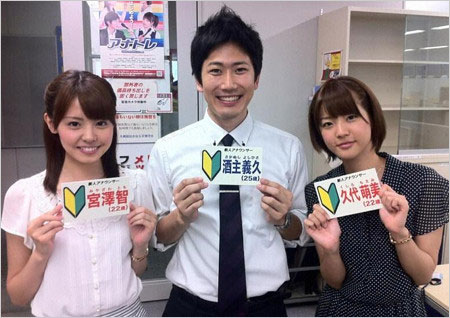宮澤智アナ・酒主義久アナ・久代萌美元アナウンサー