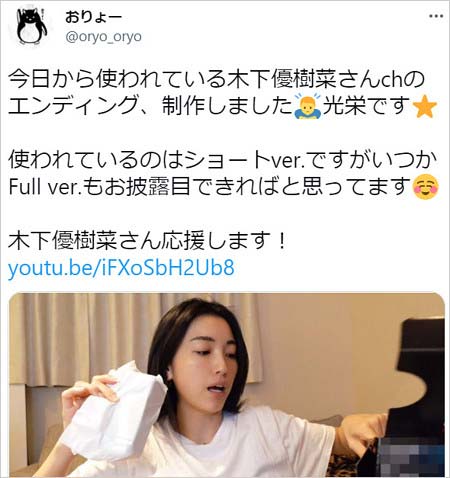 木下優樹菜YouTubeチャンネル音楽担当・おりょー