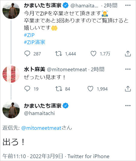 かまいたち濱家隆一と水卜麻美アナのTwitterやり取り画像