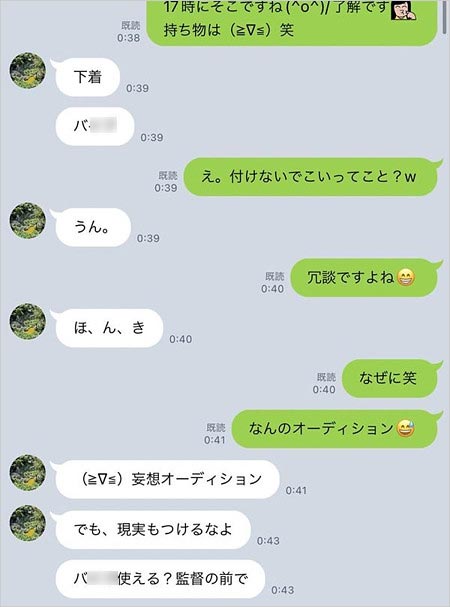 榊英雄監督と性被害の女優の流出LINE画像