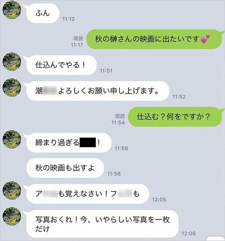榊英雄監督の女優へのセクハラ・パワハラ流出LINE画像