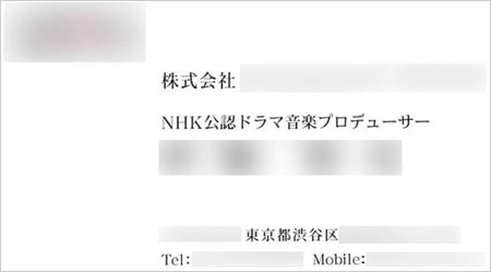 NHK音楽担当プロデューサーの名刺画像