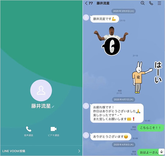 ジャニーズWEST藤井流星のLINE流出画像