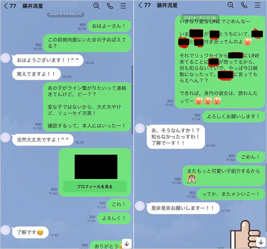 東谷義和・藤井流星の流出LINE画像