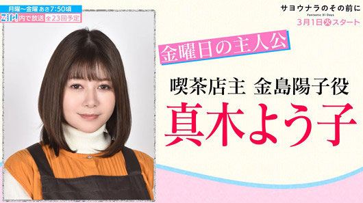 真木よう子『サヨウナラのその前に』