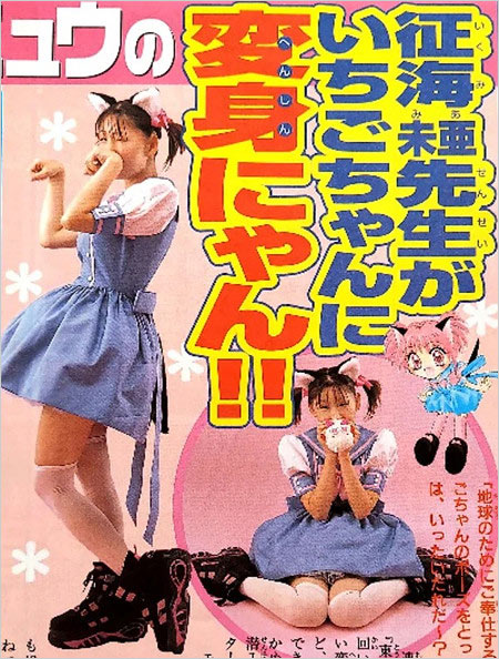 東京ミュウミュウの作者・征海未亜(征海美亜)