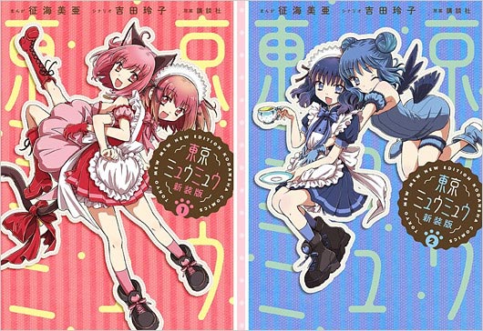 東京ミュウミュウ新装版