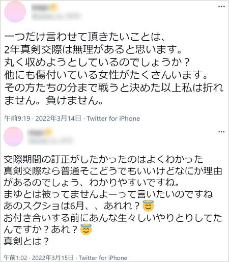 中澤卓也の元婚約者のTwitter画像