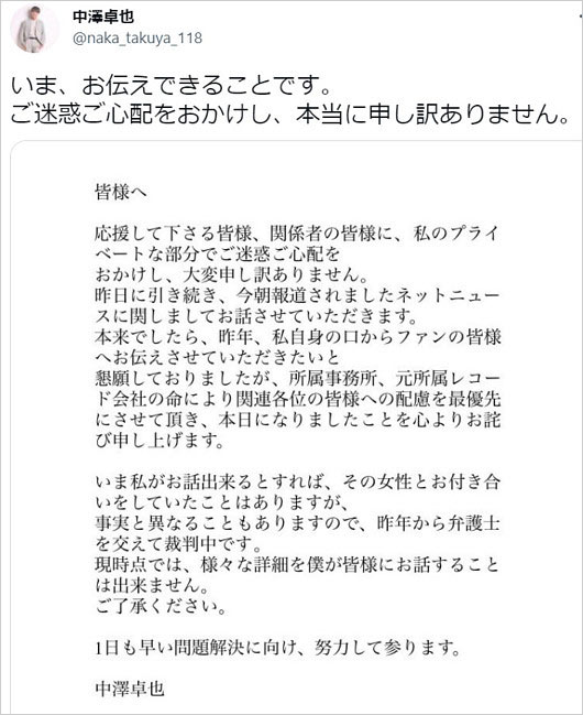 中澤卓也が元婚約者と裁判認める