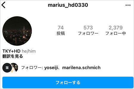 マリウス葉インスタグラム裏アカウント画像