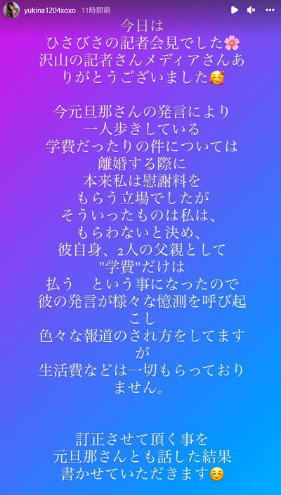木下優樹菜が生活費・養育費に言及のインスタグラムストーリーズ画像