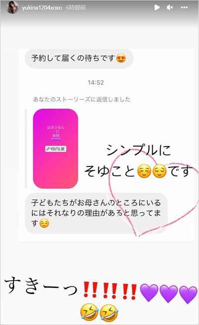 木下優樹菜が親権に言及したインスタグラムストーリーズの画像
