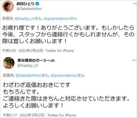 劇団ひとりと東谷義和のTwitter画像