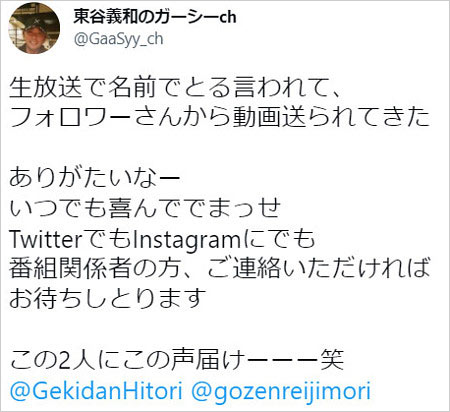 東谷義和が午前0時の森に反応ツイート