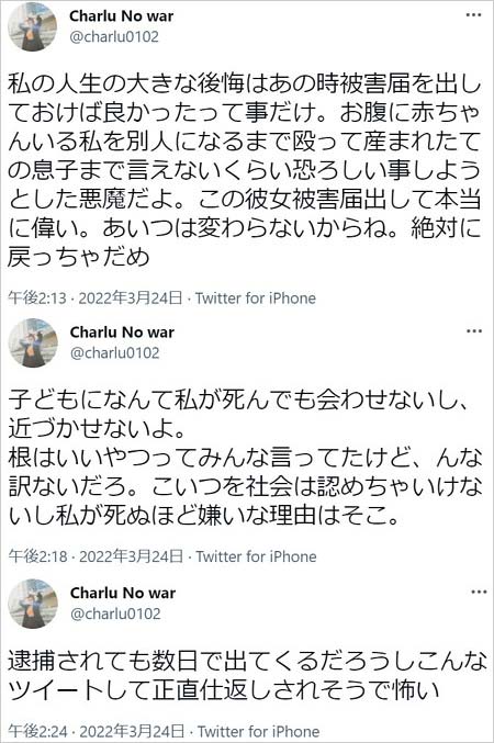 ACE元恋人シャルルがDV被害告白ツイート