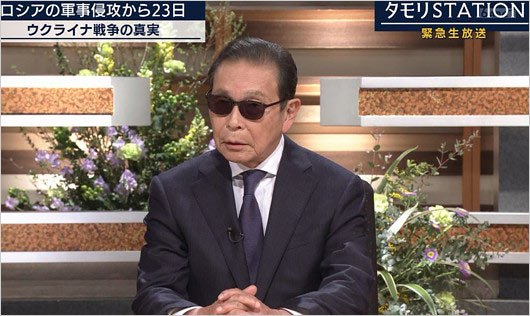 タモリステーション