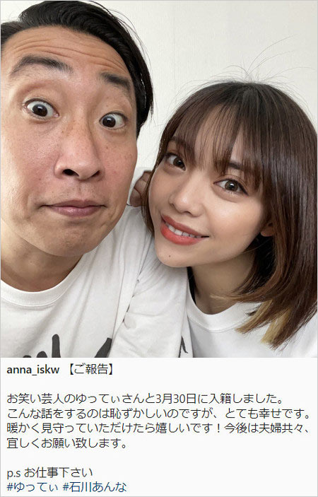 ゆってぃと結婚相手の妻・石川あんなの2ショット画像