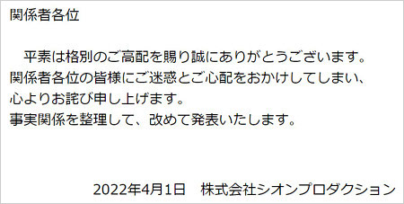 園子温の事務所シオンプロダクション謝罪コメント画像