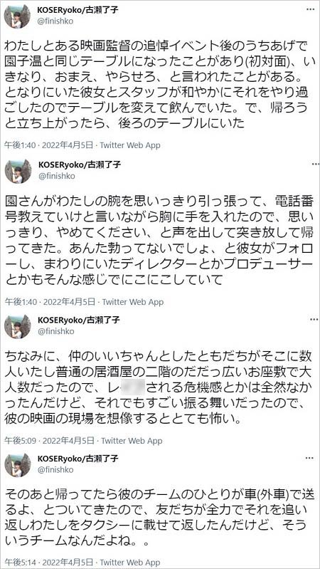 園子温監督のセクハラ被害告発ツイート