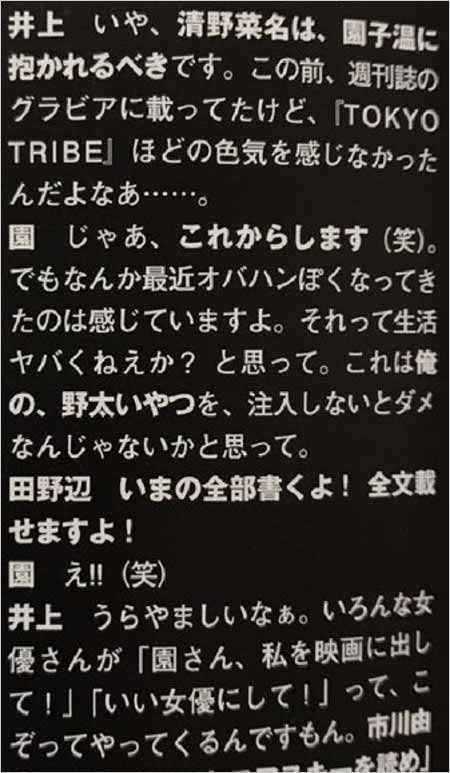 園子温監督が清野菜名に問題発言雑誌記事の画像