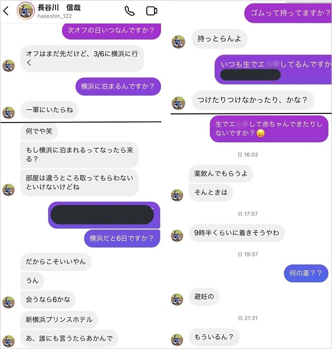 西武ライオンズ長谷川信哉選手のSNSナンパ流出インスタDM画像