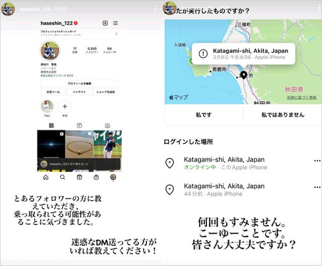 埼玉西武ライオンズ長谷川信哉選手がインスタ乗っ取り被害訴えのストーリー画像