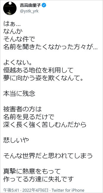 吉高由里子のツイッター画像