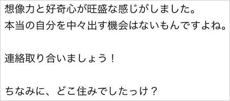 梅川治男プロデューサーのメール画像