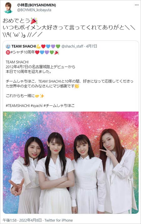 ボイメン小林豊クビ発表前のツイート