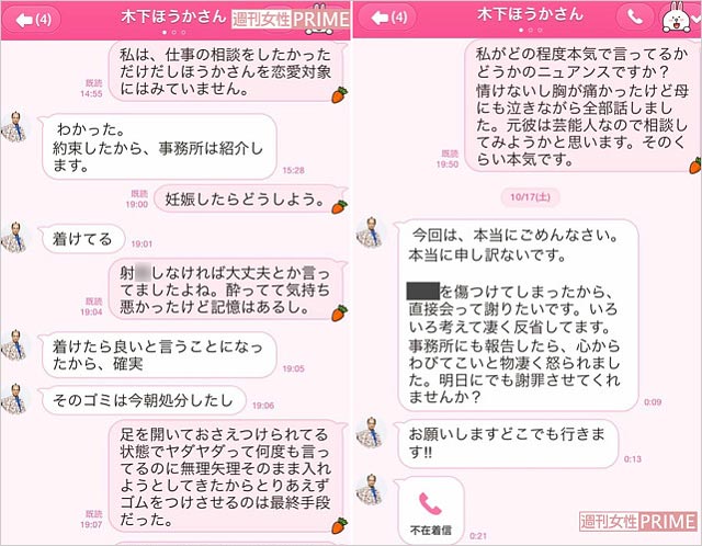 木下ほうかと性被害女性SのLINE画像