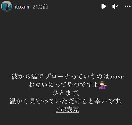 伊藤沙莉のインスタストーリー画像