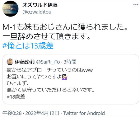 オズワルド伊藤俊介が妹・伊藤沙莉の熱愛報道に反応ツイート