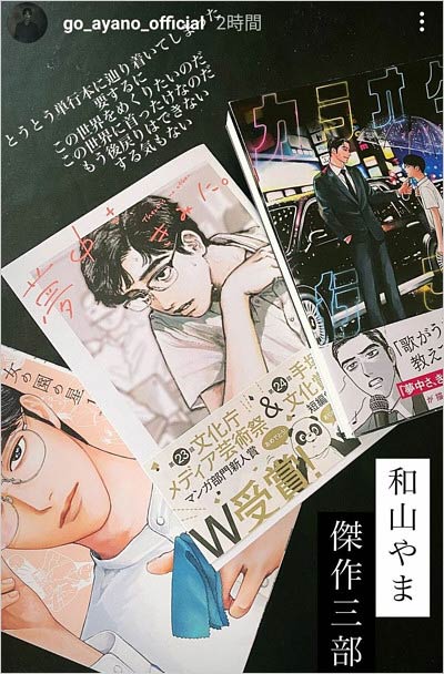 綾野剛インスタストーリー画像