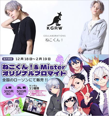 ねこくん!コラボ商品