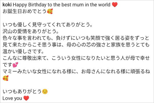 Kokiが工藤静香誕生日祝福メッセージ