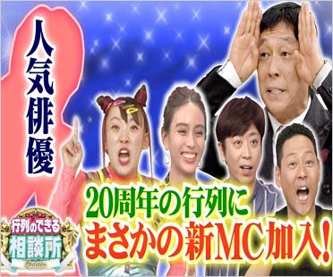 行列のできる相談所