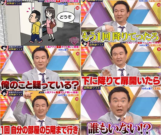 超無敵クラス かまいたち山内健司が炎上エレベーター話のキャプチャー画像