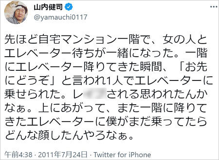 かまいたち山内健司のエレベーター待ちツイート画像