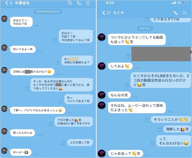 中澤卓也と浮気相手のLINE流出画像