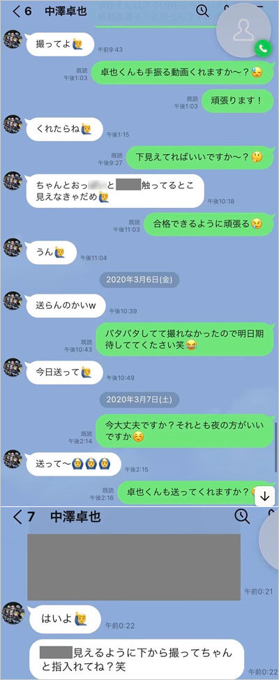 中澤卓也と未成年ファンのLINE流出画像