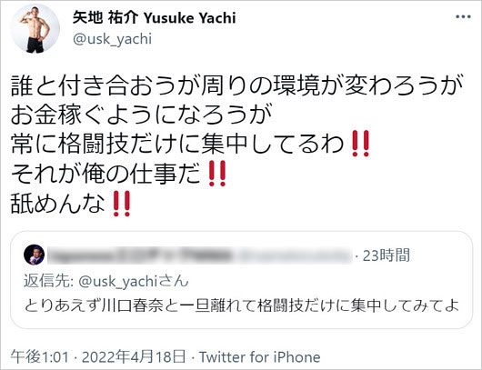 矢地祐介選手が川口春奈と別れろツイートに激怒コメント画像