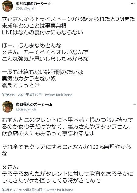 東谷義和が綾野剛・トライストーンに爆弾投下予告、戦闘開始宣言ツイート