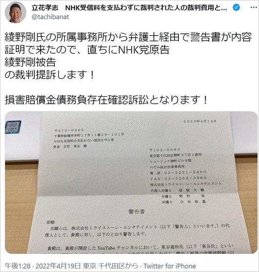 NHK党・立花孝志が綾野剛と裁判宣言ツイート