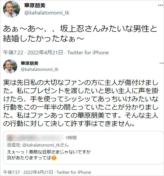 華原朋美ツイート画像