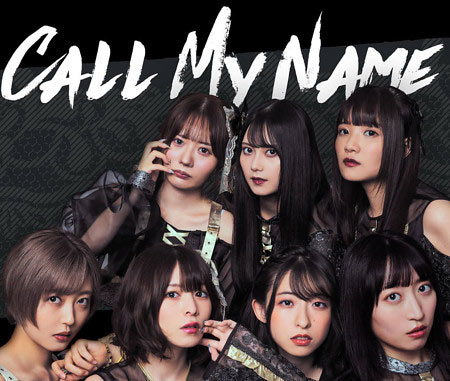 神尾晋一郎の彼女が所属CALL MY NAMEメンバー画像