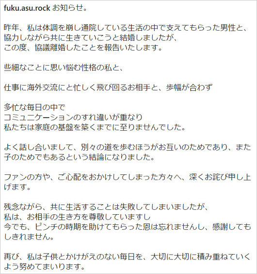 福田明日香の離婚発表コメント画像