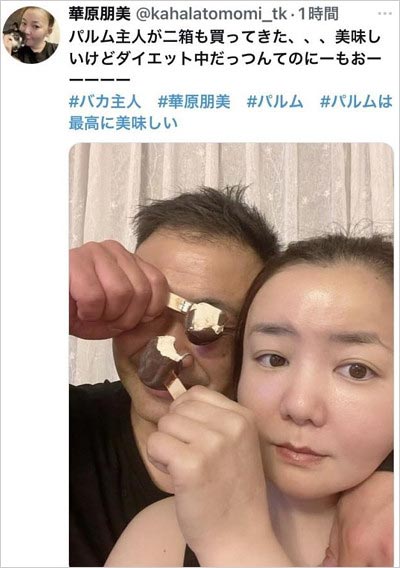 華原朋美が削除ツイート画像